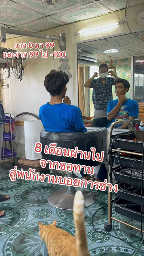 เปลี่ยนชีวิตลูกน้อง