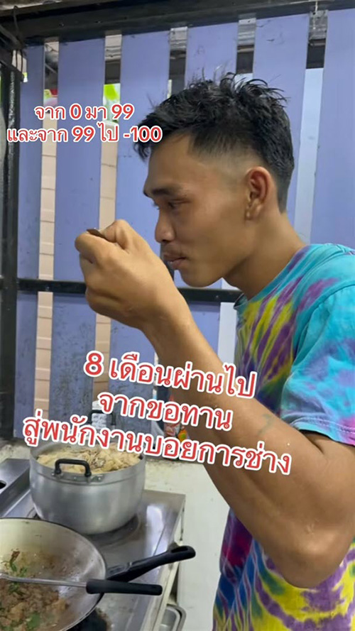 เปลี่ยนชีวิตลูกน้อง