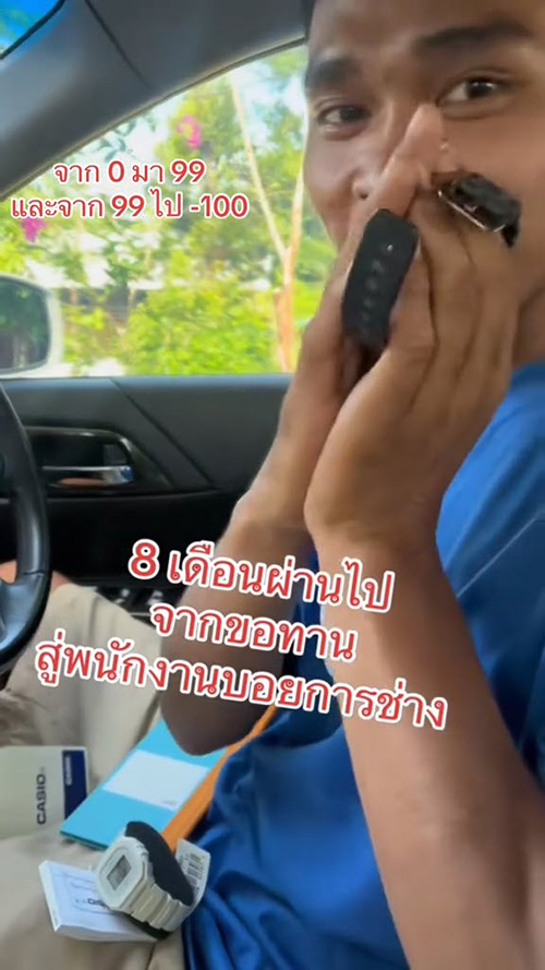 เปลี่ยนชีวิตลูกน้อง