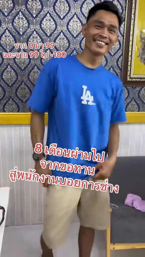 เปลี่ยนชีวิตลูกน้อง