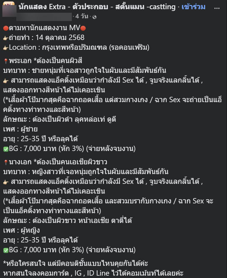 นักแสดง MV