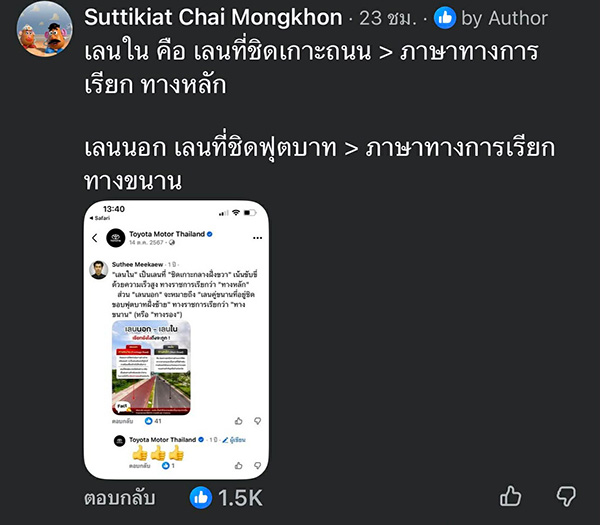 เลนใน เลนนอก