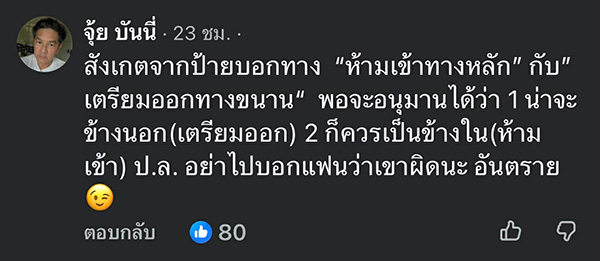 เลนใน เลนนอก