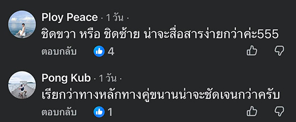 เลนใน เลนนอก