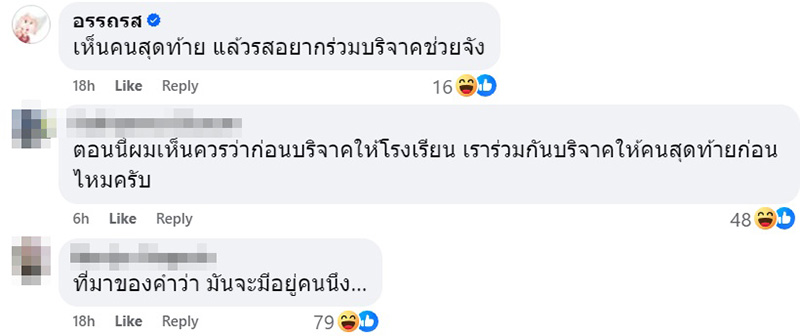 โรงเรียนบ้านเป้า (สำราญไชยวิทยา)