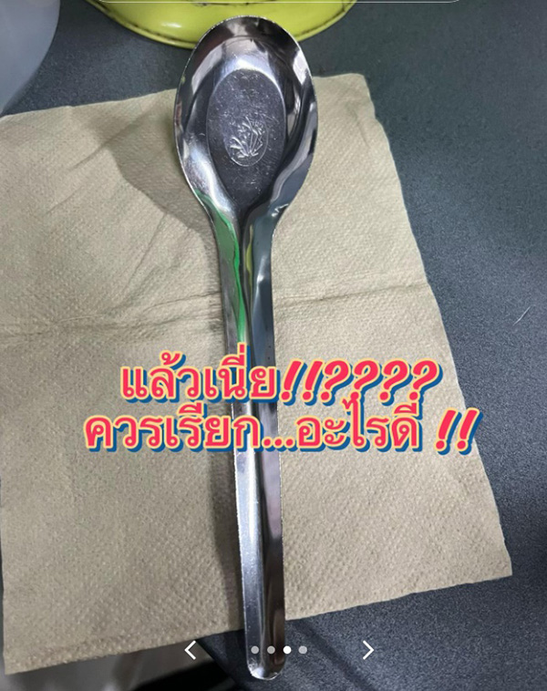 ช้อนกลางด้ามยาว ช้อนกลางด้ามยาว