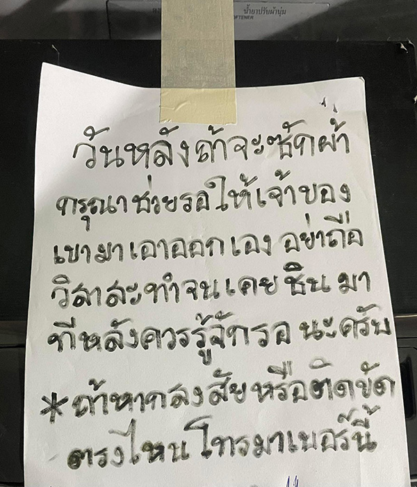 มารยาทใช้เครื่องซักผ้าหยอดเหรียญ คนซักหยิบช้าหรือคนอื่นหยิบให้ สุดท้ายใครผิด