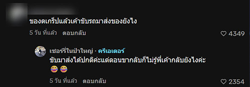 เครป