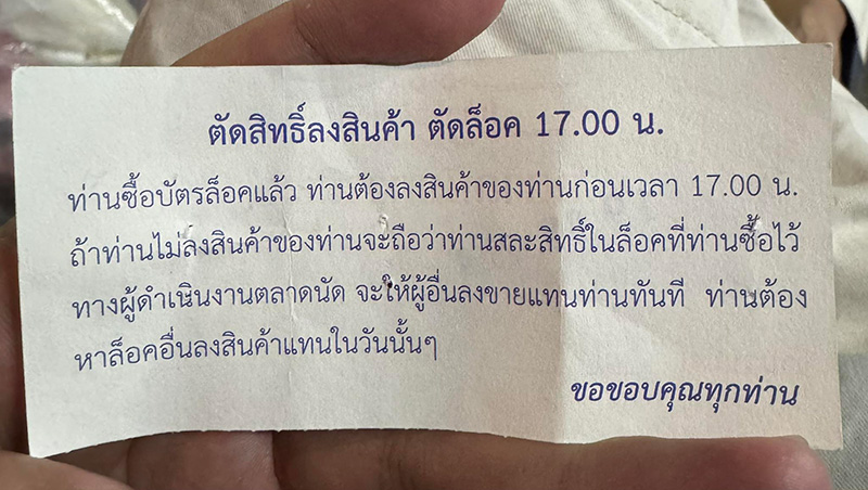 ตลาด กกท.