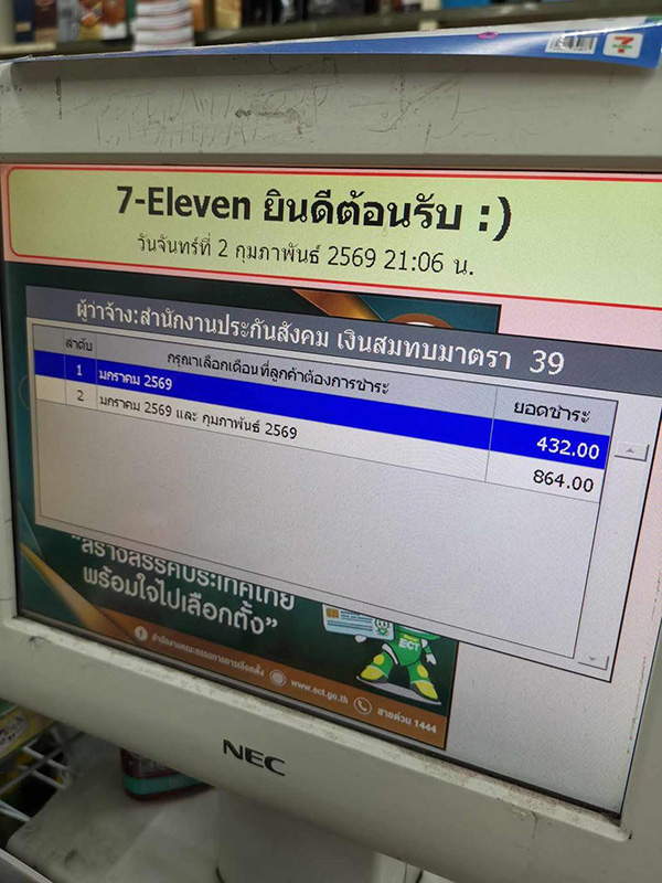 ประกันสังคม