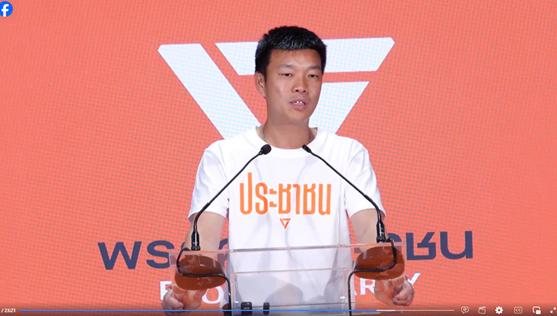 ณัฐพงษ์ เรืองปัญญาวุฒิ หัวหน้าพรรคประชาชน