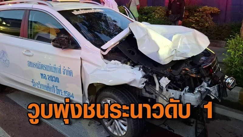 แท็กซี่วูบ