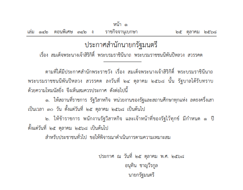 ครม. ขอความร่วมมือ