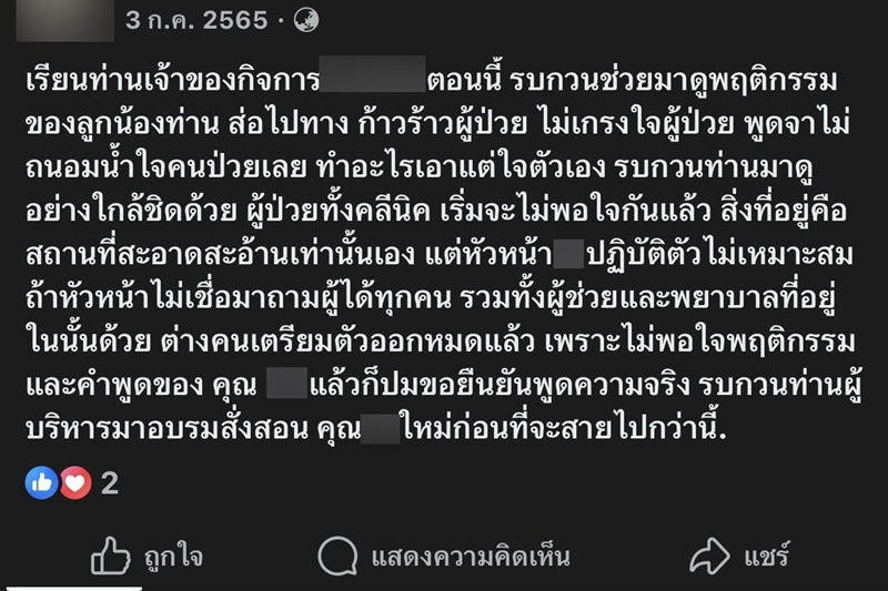 ผู้ป่วยฟอกไต ร้องเจอหัวหน้าพยาบาลเหวี่ยง