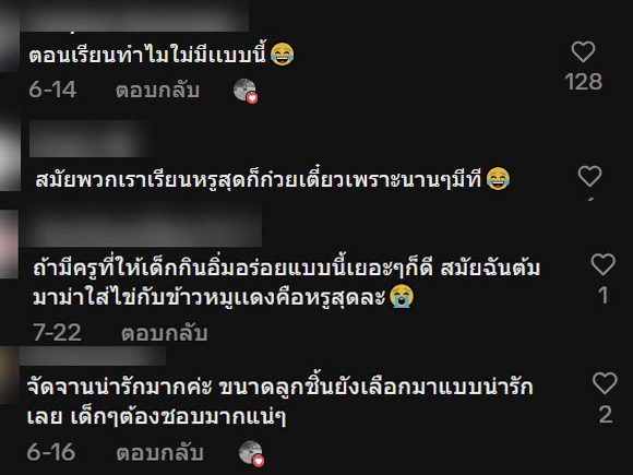 อาหารกลางวัน