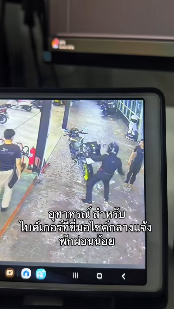 ไบค์เกอร์เต้น