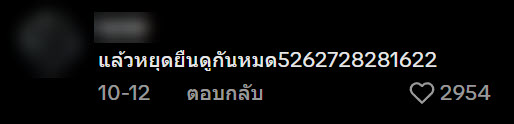 ไบค์เกอร์เต้น