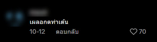 ไบค์เกอร์เต้น