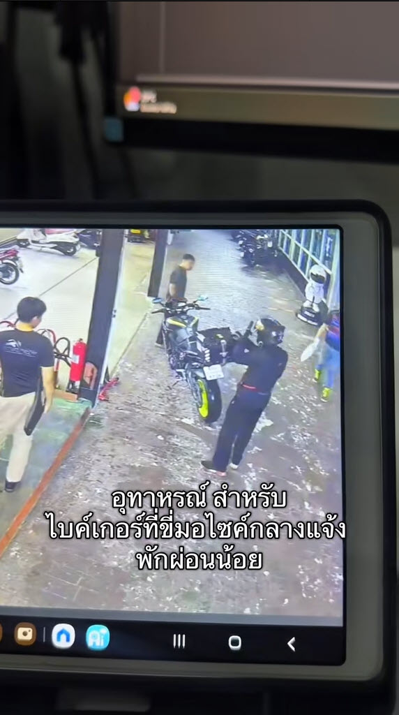 ไบค์เกอร์เต้น