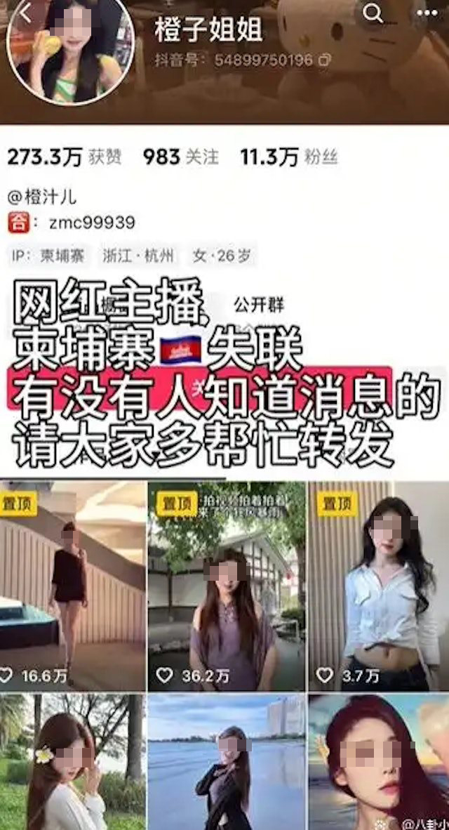 อินฟลูฯ สาวจีนไปกัมพูชา สุดท้ายพบถูกจับกุม