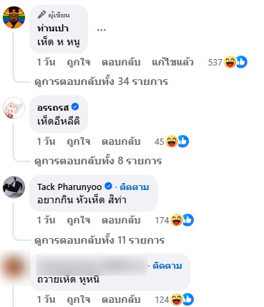 เห็ดหูหนู