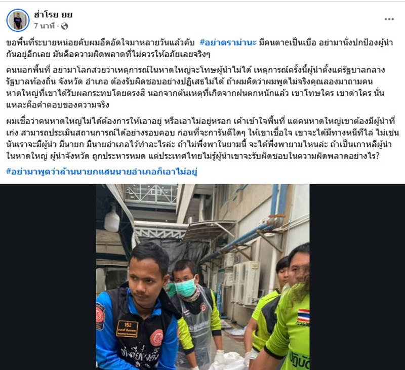 น้ำท่วมหาดใหญ่ ผู้นำต้องรับผิดชอบ