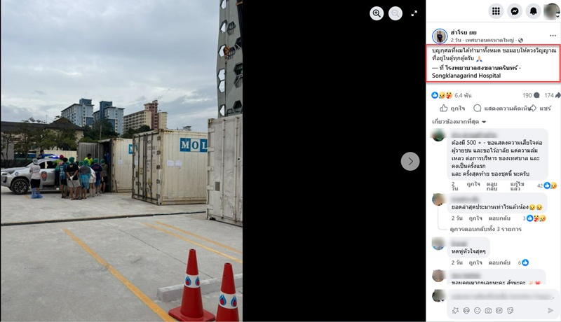 น้ำท่วมหาดใหญ่ ผู้นำต้องรับผิดชอบ