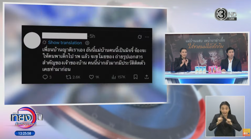 แม่บ้านมหาภัย