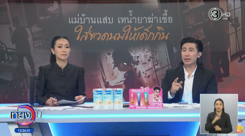 แม่บ้านมหาภัย