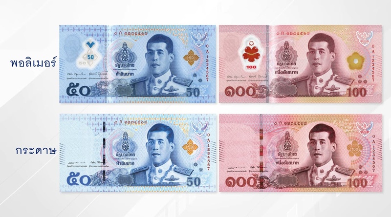 ธปท. เตรียมเปิดใช้ธนบัตรพอลิเมอร์ 50-100 บาท 21 พ.ย. นี้ พร้อมเทคนิคเช็กแบงก์แท้-ปลอม