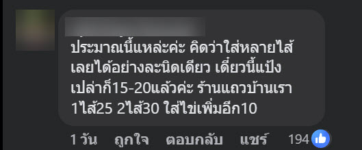 เครปราคานี้ปกติหรือแพงไป