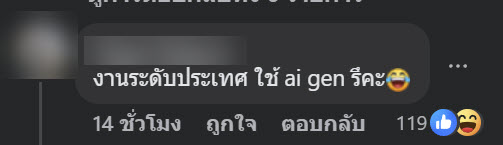 เพจซีเกมส์ 2025 ใช้ AI ทำโปสเตอร์งานวิ่ง