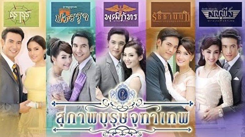 สุภาพบุรุษจุฑาเทพ