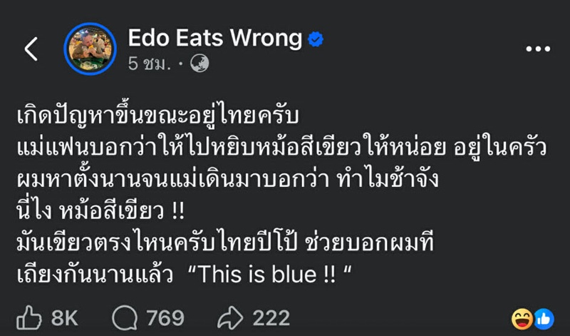 หม้อสีเขียวหรือสีน้ำเงิน