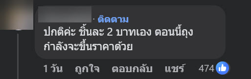แยกซอส แต่รวมถุงเดียว 