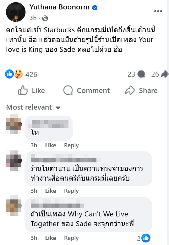 Starbucks สาขาในตำนานที่ตึกแกรมมี่ กำลังจะปิด