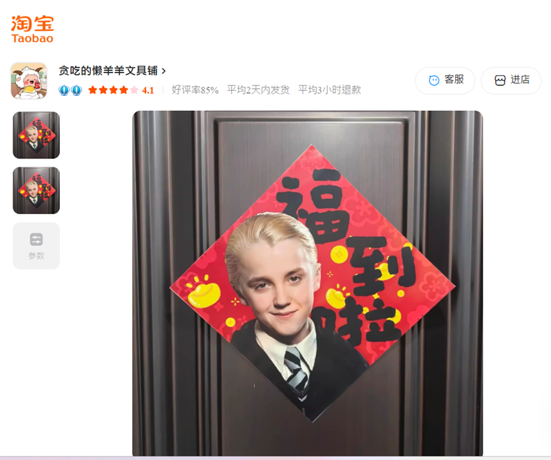 เดรโก มัลฟอย ตรุษจีน 2569