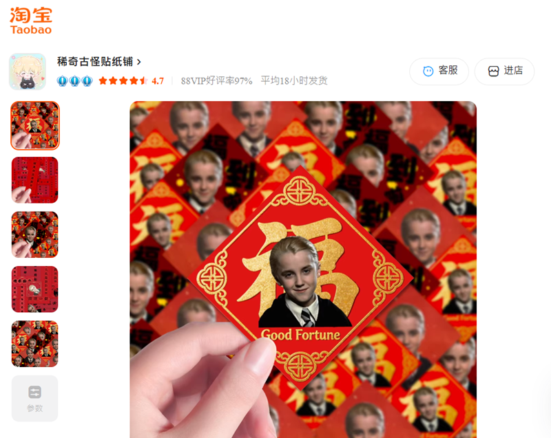 เดรโก มัลฟอย ตรุษจีน 2569 