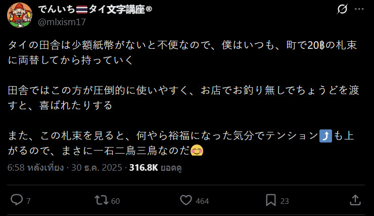 แบงก์ 20 ไทย