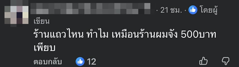 ลูกค้าใช้แบงก์ 500 ซื้อของเพียบ