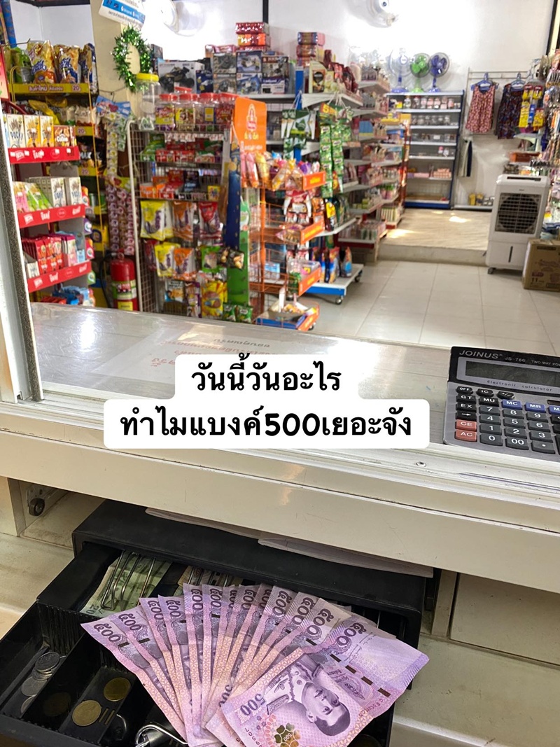 ลูกค้าใช้แบงก์ 500 ซื้อของเพียบ