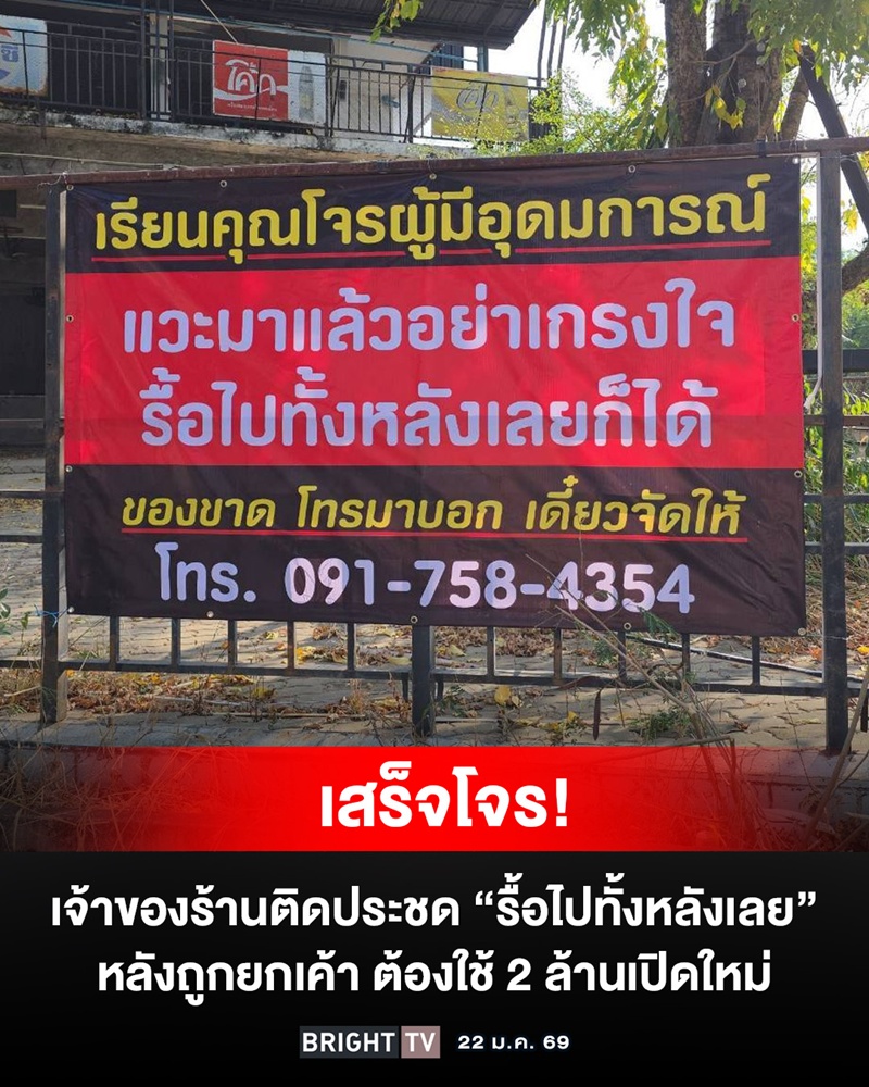 ร้านอาหารขึ้นป้ายฝากถึงโจร