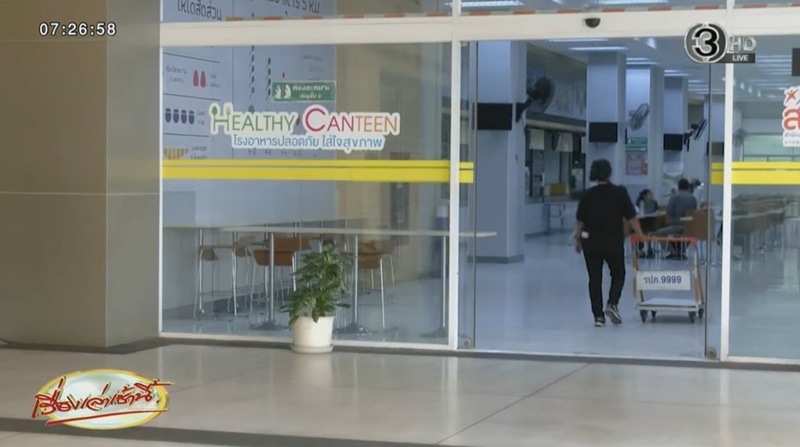 โรงอาหาร 12 ล้านบาท