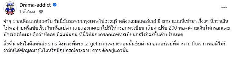 เตือนภัย คนขับรถเข้าช่อง M-Flow