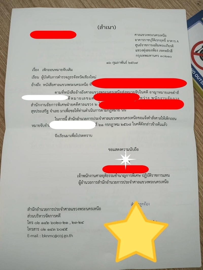 อุทาหรณ์เดินทางออกนอกประเทศไม่ได้ อุทาหรณ์เดินทางออกนอกประเทศไม่ได้