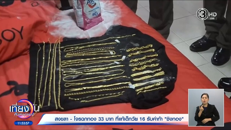 เยาวชน 16 ปี ถือค้อนบุกชิงทอง 33 บาท