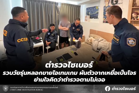 จับหนุ่มหลอกขายไอเทมเกม จับหนุ่มหลอกขายไอเทมเกม