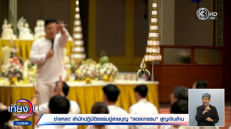 ไฮโซดัง ผู้วิเศษ หลอกให้ใช้เงินแก้กรรม