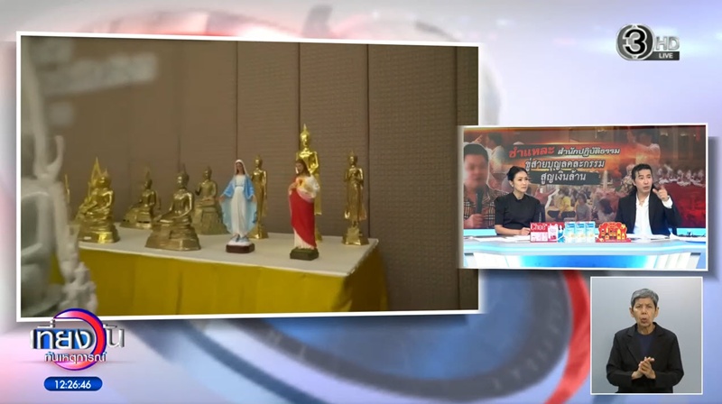 ไฮโซดัง ผู้วิเศษ หลอกให้ใช้เงินแก้กรรม