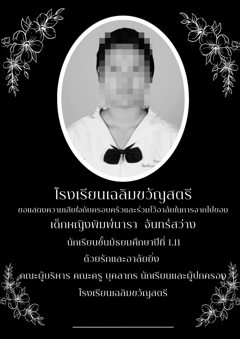 โรงเรียนดังพิษณุโลก ไว้อาลัย 2 นักเรียนเสียชีวิต โรงเรียนดังพิษณุโลก ไว้อาลัย 2 นักเรียนเสียชีวิต
